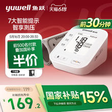 20点开始：鱼跃 上臂式电子血压计 YE670AR 智享测压169元