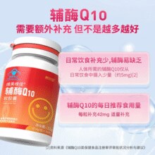 舒尔佳 维美维佳 辅酶Q10软胶囊30粒￥14.96 1.5折