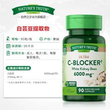 美国进口！Nature's Truth 自然之珍 白芸豆阻断剂90粒*2瓶￥70.1