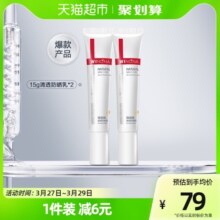 薇诺娜清透防晒乳霜敏感肌出游便携持久隔离水润清爽轻薄面部68元