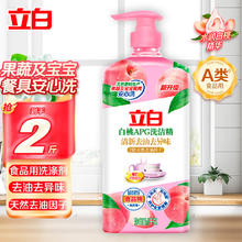 立白 洗洁精 白桃APG精1kg*1瓶6.9元