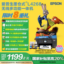 爱普生 L4268 墨仓式 彩色喷墨一体机 黑色券后971.94元