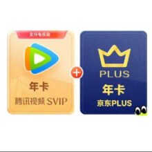 20点：腾讯视频 SVIP年卡 电视端+京东PLUS年卡238元