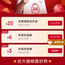 促销活动：京东 无畏喊你领618明星惊喜券 20点可领满7减6/25减20元外卖优惠券&满800减80元PLUS优惠券等按需领取