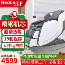 redcamp/瑞德玛按摩椅家用太空舱零重力多功能智能电动 6201系列4899元 (券后省2700)