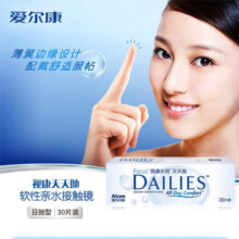 爱尔康 隐形眼镜 水润型 进口日抛 30片装 525度63元 (月销3000+)