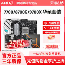 AMD 锐龙R7 7700/7700X散片套装搭华硕B650M/X670电竞 主板CPU套装券后1645元
