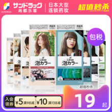 KAO花王liese泡沫染发膏染发剂持久多色Sundrug保税41.6元