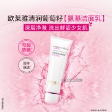 L'OREAL PARIS 清润葡萄籽系列清润葡萄籽水润洁面乳81.6元