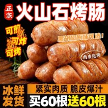 火山石烤肠 烧烤专用烤肠空气炸锅食材 【买10根送10根】原味1袋+黑椒1袋15.09元