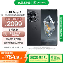 一加 OnePlus Ace 3 5G手机 16GB+512GB 星辰黑 骁龙8Gen21775.23元