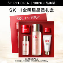 SK-II 神仙水护肤品套装 75ml全晶透随行装517.5元