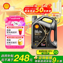 壳牌 Helix Ultra 超凡喜力 都市光影版灰壳 0W-30 API SP级 全合成机油 4L（包安装工时）券后138.52元