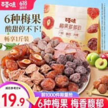 百草味 梅果多多500g15.9元包邮