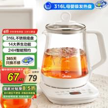 美的 YSP1508 养生壶 电水壶1.5L券后20.4元