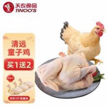 供港品质，天农 散养90天清远童子鸡600-800g*3只￥49.00 4.5折 比上一次爆料降低 ￥7