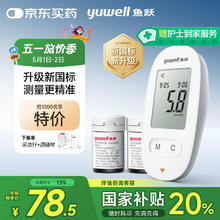 鱼跃 580 血糖仪 100片试纸+100采血针78.5元