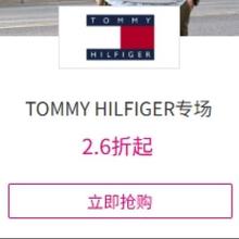 促销活动：唯品会 TOMMY HILFIGER专场 全场2.6折起全场2.6折起