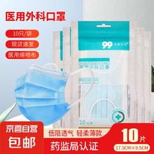 京喜 10片装口罩便携设计防雾霾飞沫一次性医用口罩直销 10片装医用外科口罩/1袋1.99元