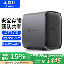 20点开始：奥睿科 七盘位NAS私有云网络存储1599元