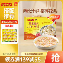 湾仔码头 上汤小云吞 鲜美猪肉 600g15.26元