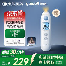 20点开始：鱼跃 医用红外耳式体温计 YHT208