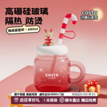 COSTA 咖世家 许愿魔法星耐高温玻璃梅森吸管杯 450ml新低56.05元包邮