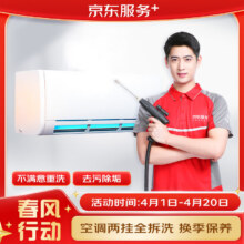 京东洗衣 京东服务+一次上门 空调2挂清洗138.9元（需领券）