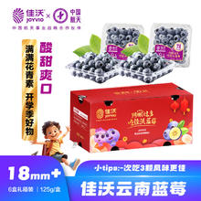 佳沃 云南蓝莓 18mm+ 125g/盒 6盒装券后53.28元