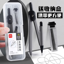 需首购：得力deli  金属圆规+铅芯+收纳盒2.12元（需领券）
