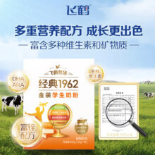 飞鹤 经典1962金装学生奶粉400g29.89元