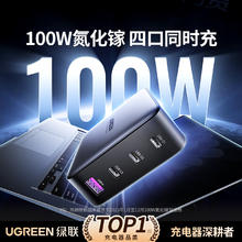绿联 CD226 氮化镓充电器 三Type-C/USB-A 100W+双Type-C 100W 数据线 编织线 1.5m 黑色112.33元（需买3件，需用券）