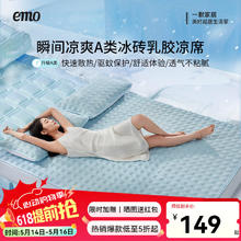 一默 EMO 乳胶冰砖凉席三件套 冰沙蓝 1.8*2M丨绑带款丨枕套*2只券后129.07元