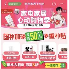 家电家居618大促！促销活动：京东 家电家居1元抢 国补大额券 低至5折国补加磅立省50﹪ 多重补贴