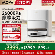 国家补贴：MOVA P60 Pro扫地机器人 扫拖一体自动清洗双机械臂全自动 P60Pro水箱版全能基站版3399元