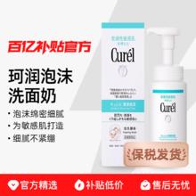 Curél 珂润 润浸保湿洁颜泡沫 150ml39.75元