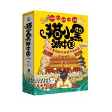 《猫小黑游中国》（全5册）