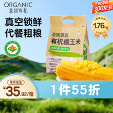 圣牧 沙漠有机黄糯玉米 1.76kg26.38元包邮