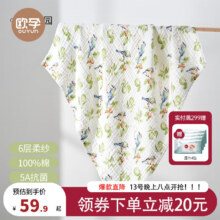 欧孕（OUYUN）婴儿纱布浴巾纯棉洗澡毛巾被 【精梳棉 5A抗菌】6层24.9元/件
