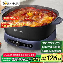 小熊 电火锅 火锅锅 电锅一体多功能锅家用电热锅涮肉锅火锅锅具2000W大功率 DHG-F65T6 6.5L81.47元
