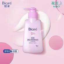 京东PLUS：碧柔 深层净润卸妆乳 150ml32.87元