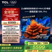 TCL T7L75英寸 Pro QD-Mini LED电视 安装服务含挂架券后3807.23元