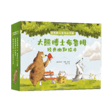 大熊博士布鲁姆经典幽默绘本 （礼盒装，全11册）112.8元 (券后省100)