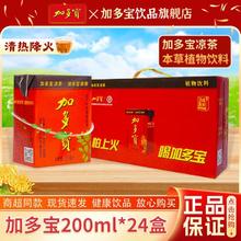 加多宝 凉茶 200ml*24盒 手提礼盒装16.8元