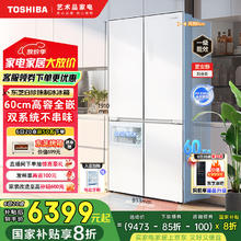 国家补贴：东芝 白珍珠系列549双系统 521升电冰箱 GR-RF549WI-PM1656399元