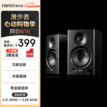 漫步者 MR4 2.0声道 HI-FI音箱 黑色283.94元