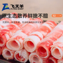 plus：飞天羊 内蒙古清真国产羊肉卷   源头直发 家庭火锅烤肉羔羊羊肉 原切羔羊肉卷500*378.84元（需领券）