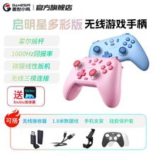 盖世小鸡 启明星 三模无线游戏手柄（霍尔摇杆）79.9元