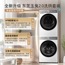 国家补贴：东芝 玉兔2.0系列 DG-10T19BI+DH-10T19B 双智投洗烘套 10kg4092.84元