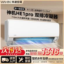 华凌 KFR-35GW/N8HE1Pro 新一级能效 壁挂式空调 1.5匹1315.2元